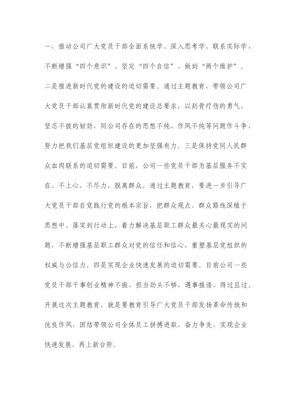 专题生活会党委班子检视剖析材料.docx_第2页