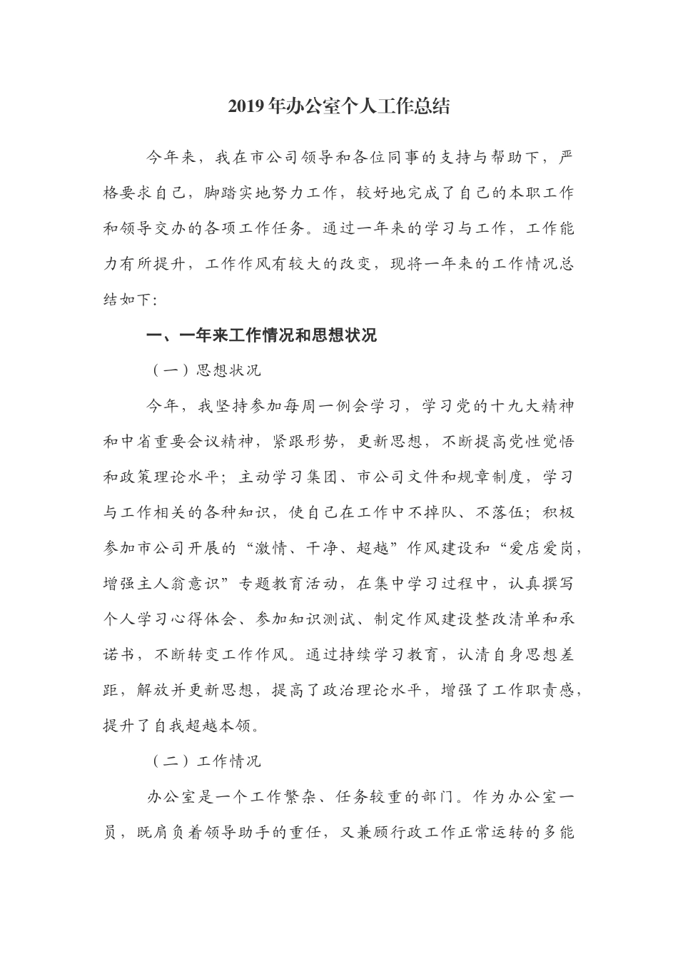 2019年办公室个人工作总结.docx_第1页