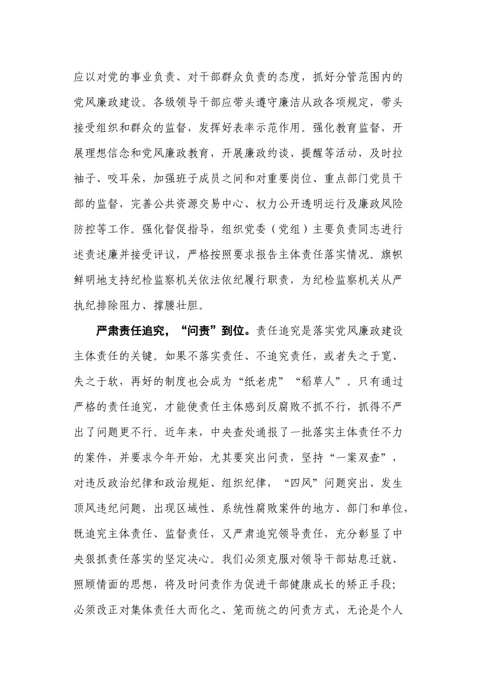 落实主体责任情况汇报总结报告.docx_第3页