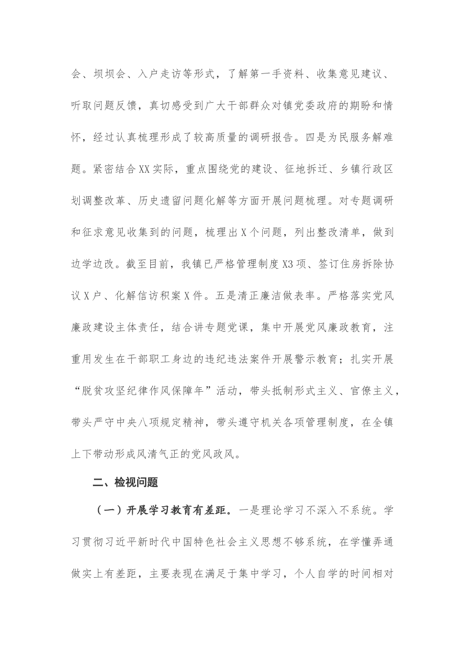 专题生活会个人检视剖析整改材料.docx_第2页