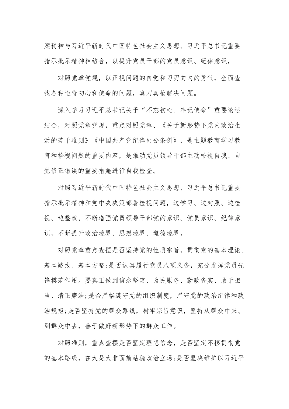 2019基干部对照党章党规找差距.docx_第2页