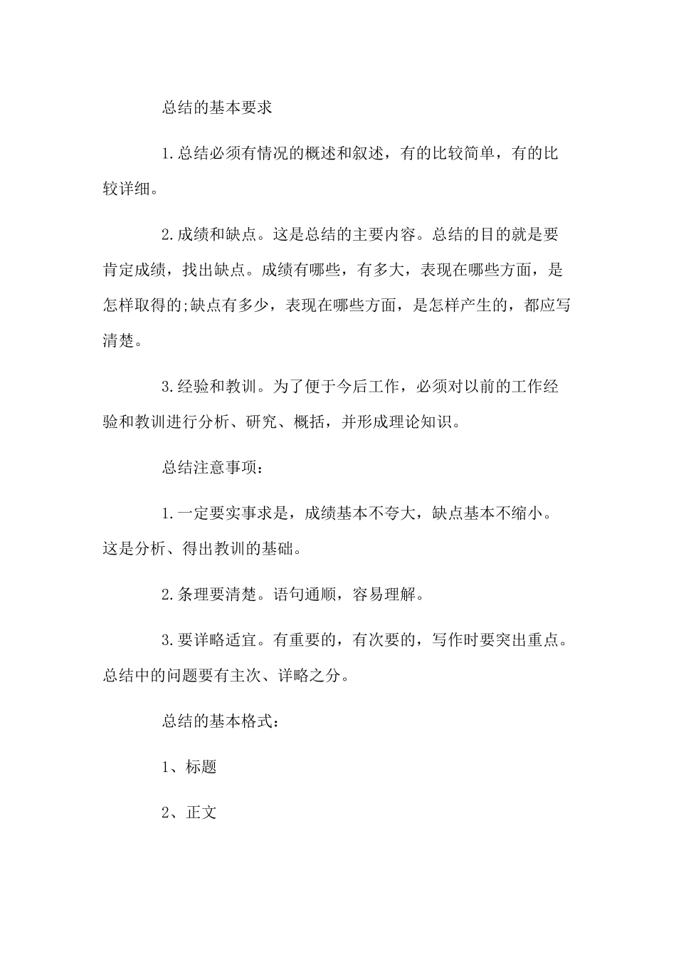 2019年企业纪委工作总结三篇.docx_第2页