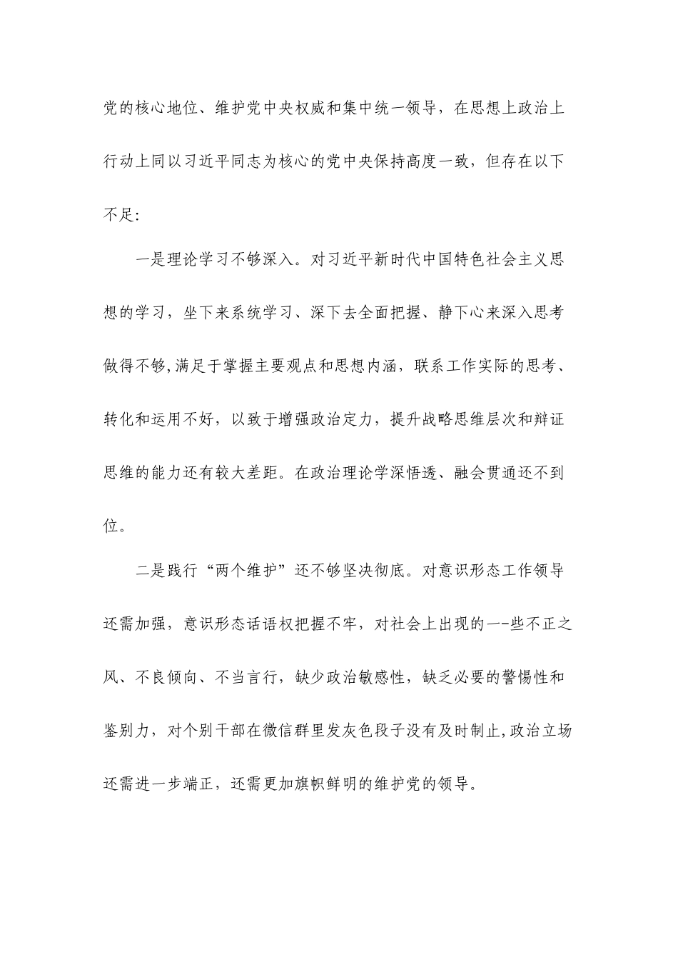 党员“四个对照”“四个找一找”个人检视剖析材料.docx_第2页