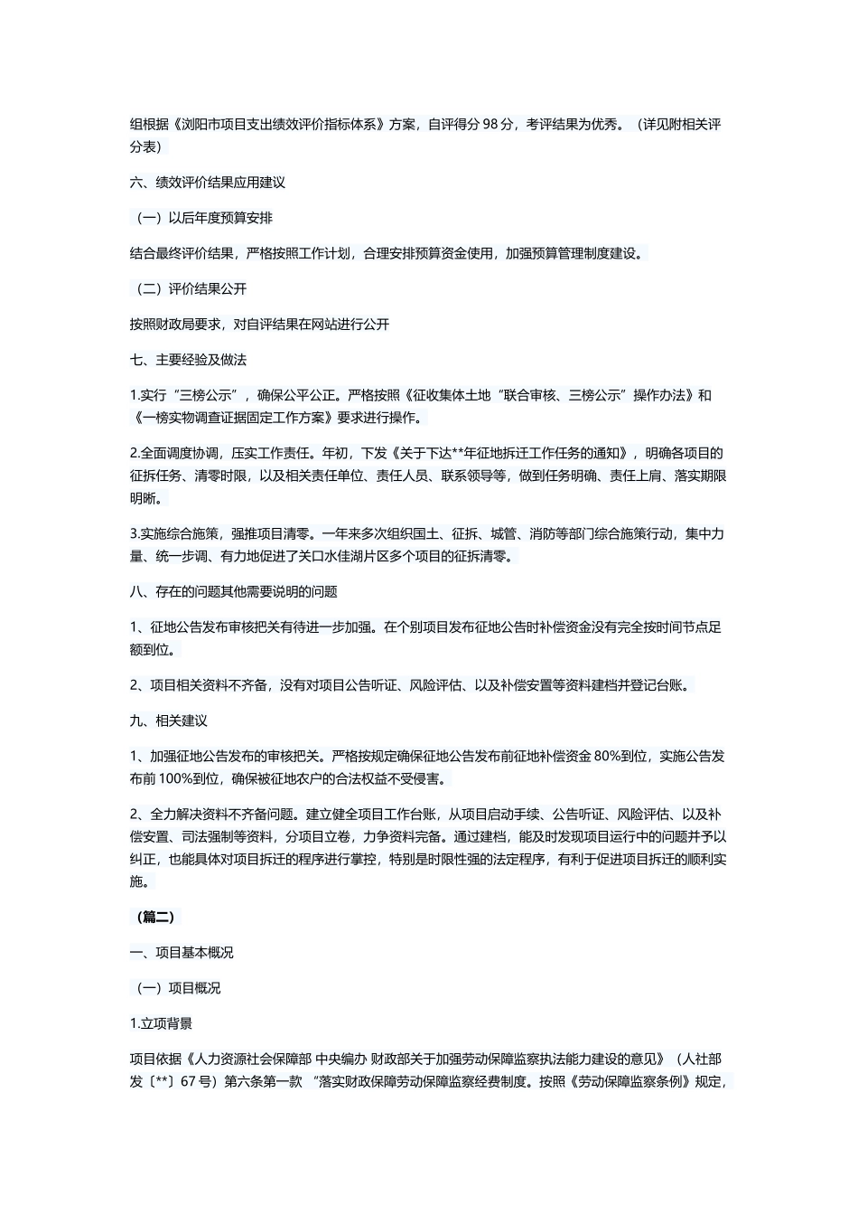 工作经费项目支出绩效自评报告（5则）与2019年度专项资金绩效自评报告（五篇）.docx_第2页