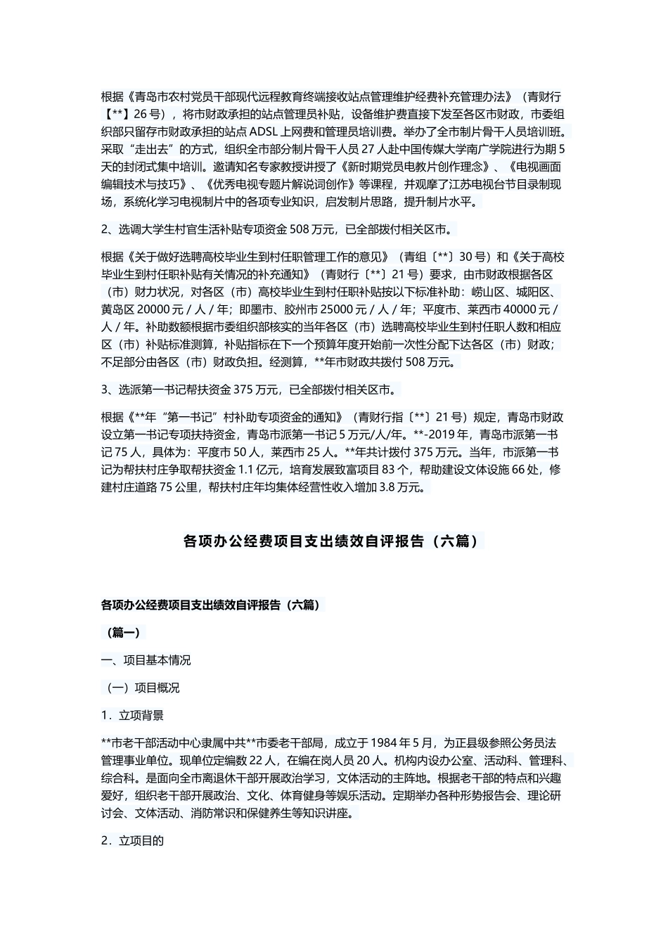 基层工作专项资金绩效评价报告与工作专项资金绩效评价报告.docx_第2页