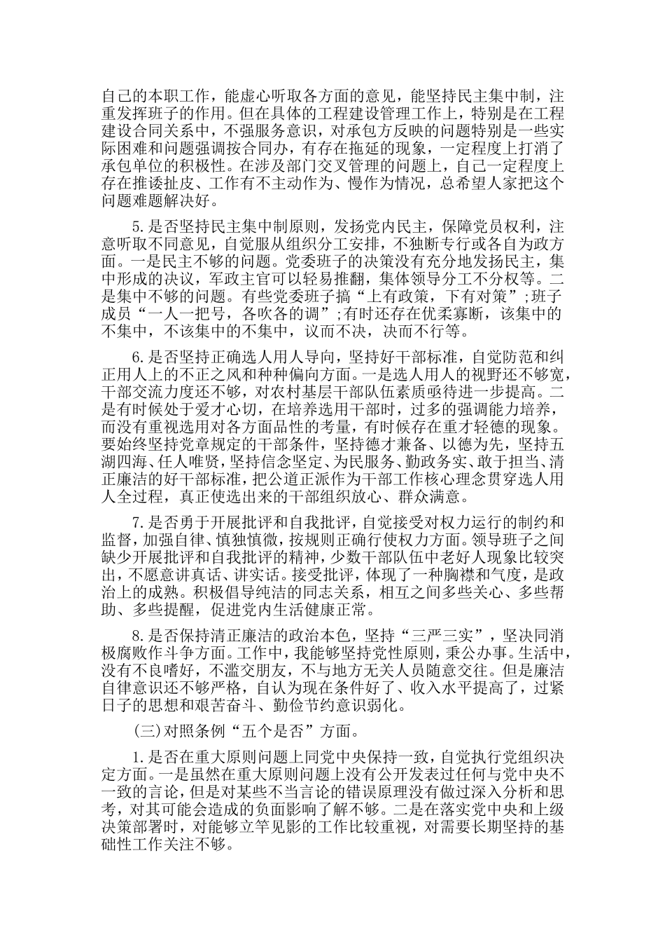 对照党章党规找差距围绕检视分析发言材料.doc_第2页
