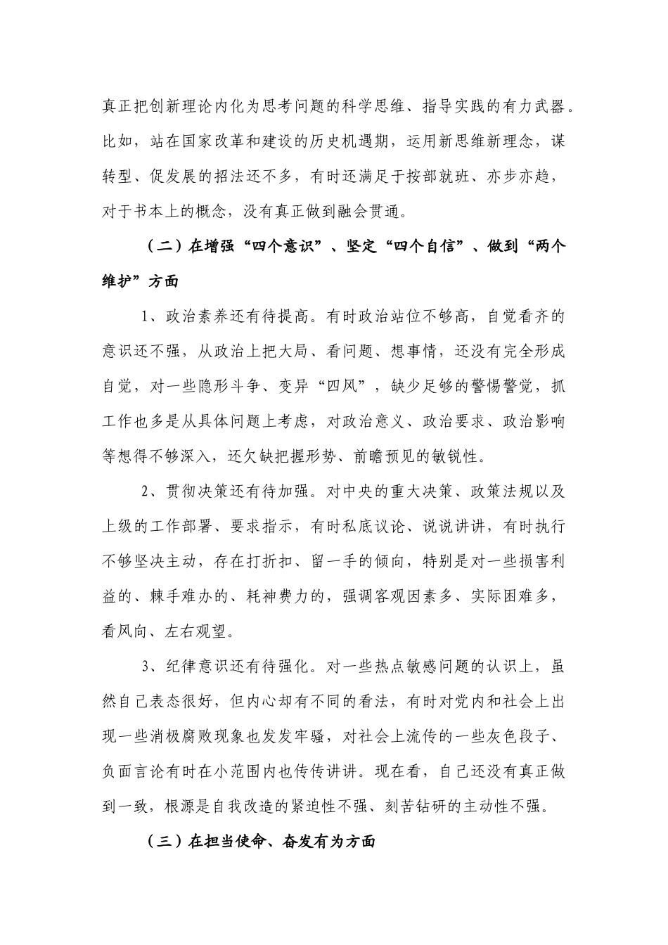 2019年专题生活会检视剖析个人发言材料.docx_第2页