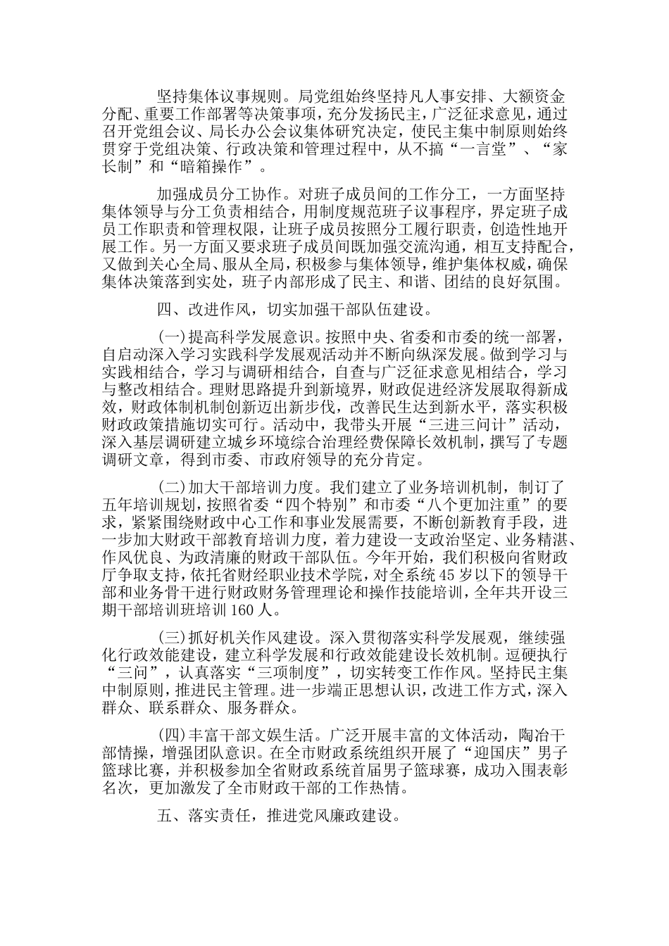 2篇财政局局长述职述廉报告.doc_第3页