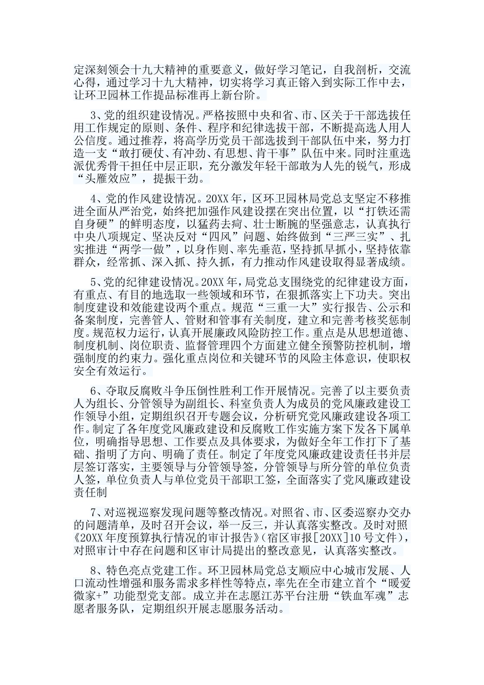 5篇抓党建工作述职报告.doc_第2页