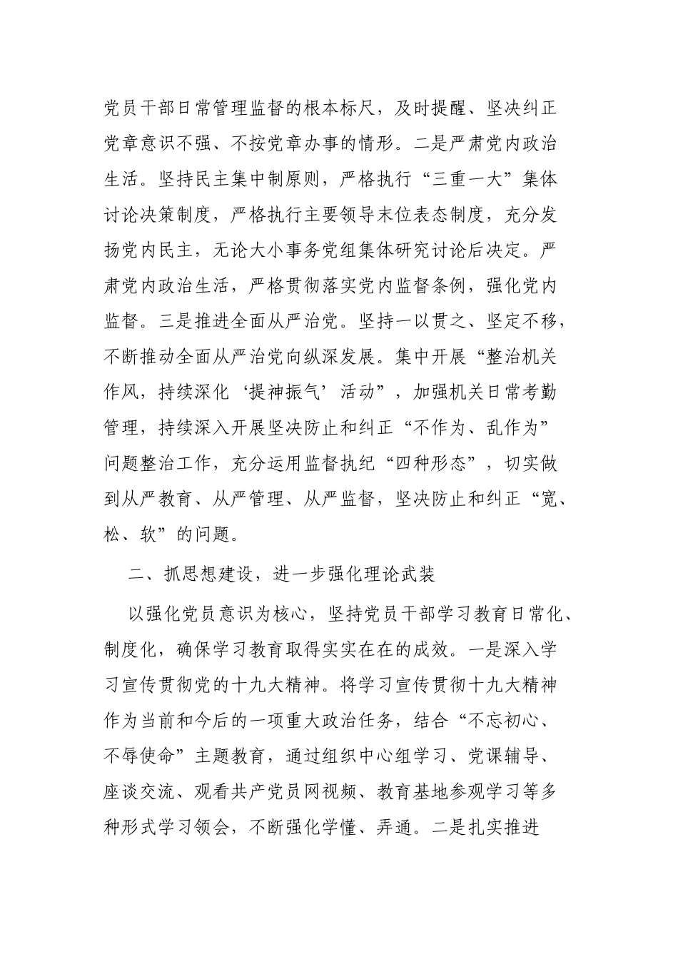 党建工作自查报告3则.docx_第2页