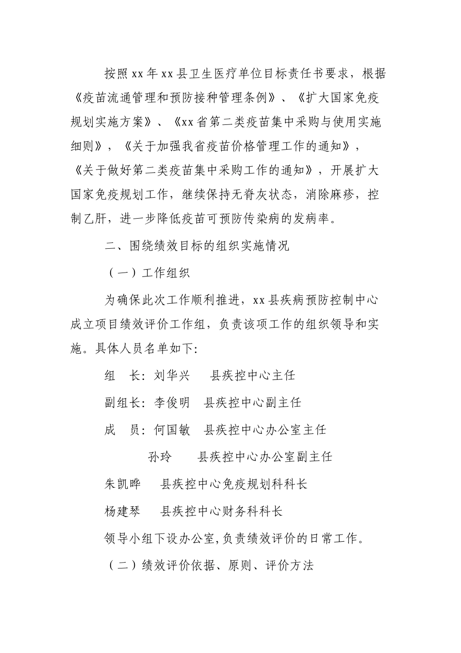 经费项目支出自评报告3则.docx_第2页