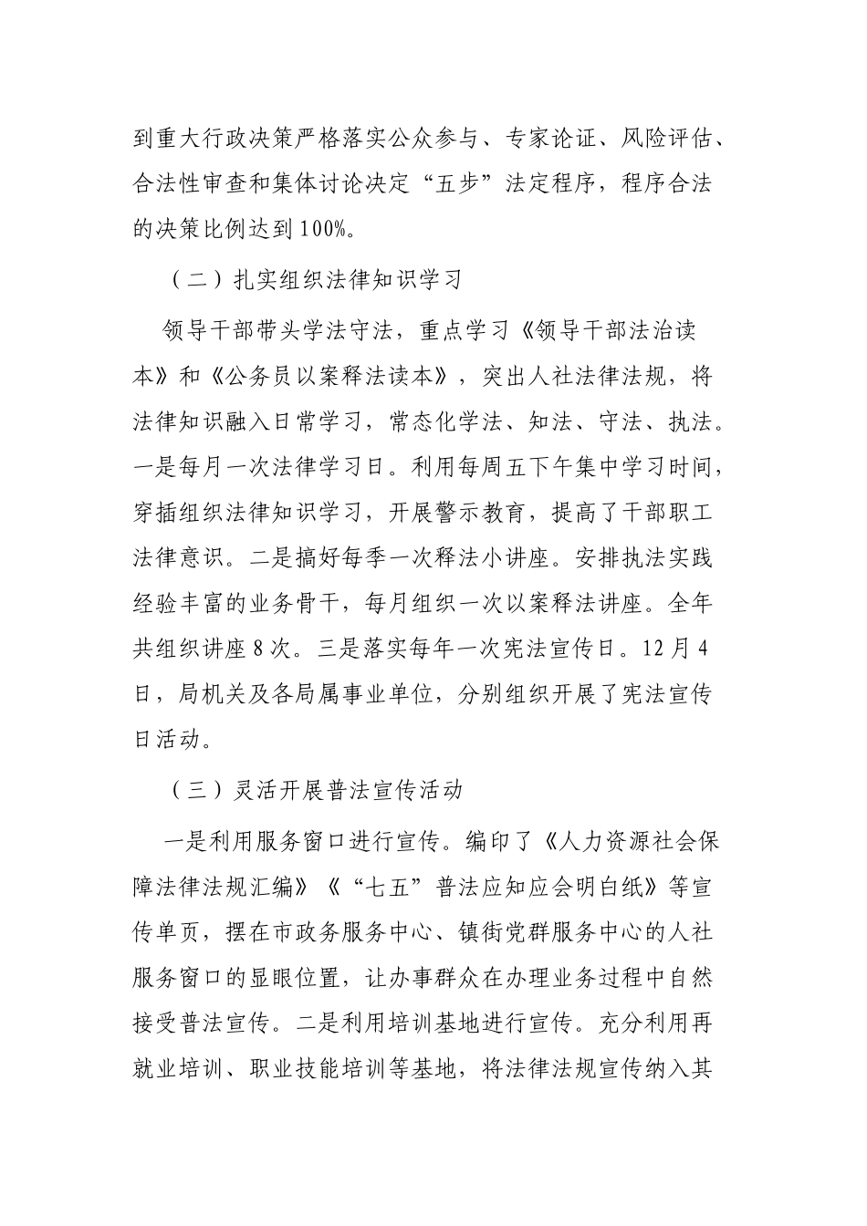 市人社局依法建设工作总结范文3篇.docx_第2页