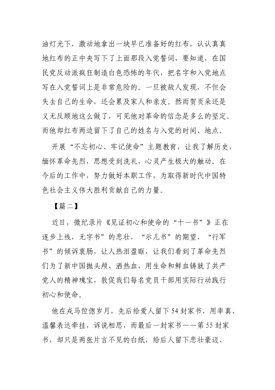 学习《见证初心和使命的“十一书”》心得感想4篇.docx_第2页