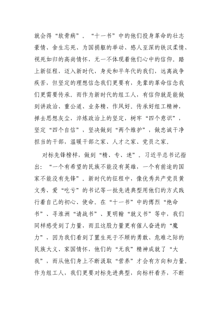 《见证初心和使命的“十一书”》有感范文3篇.docx_第2页