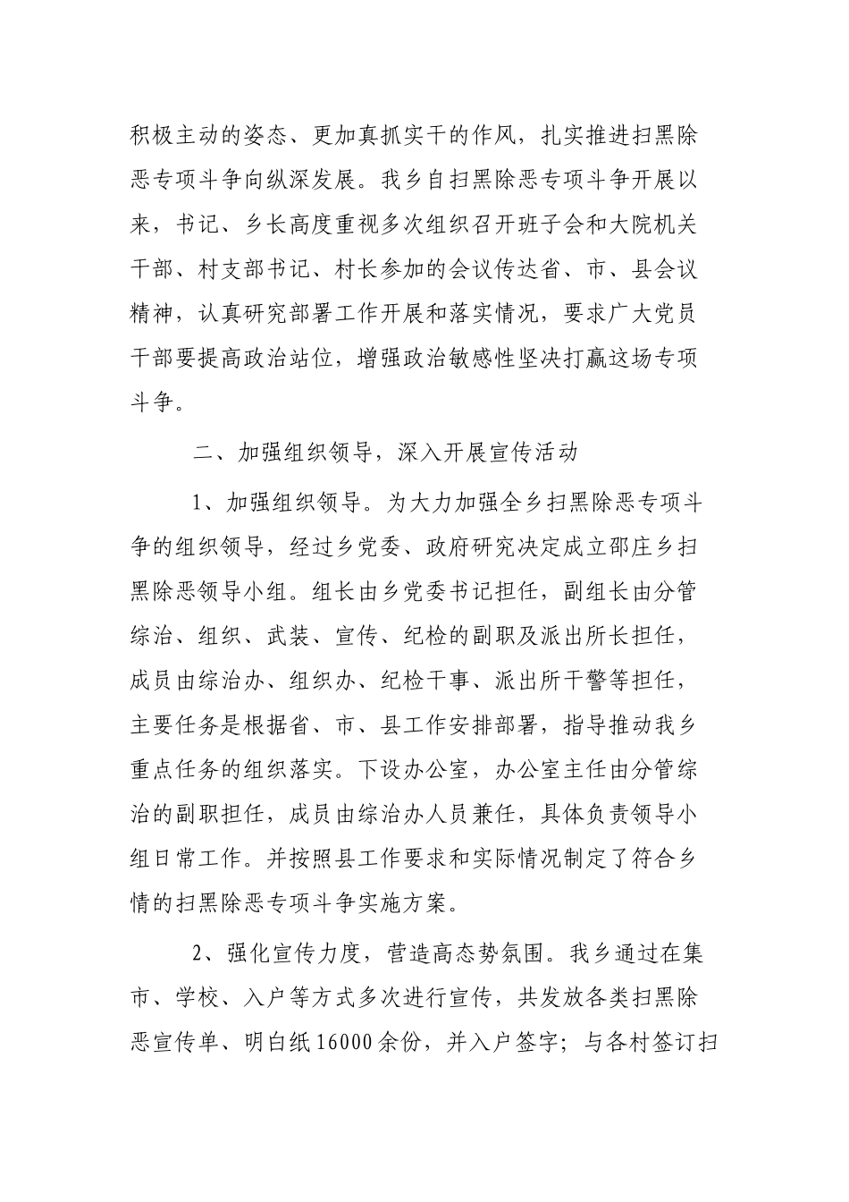 2019年扫黑除恶工作总结3则.docx_第2页