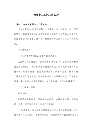 教师个人工作总结2019.docx