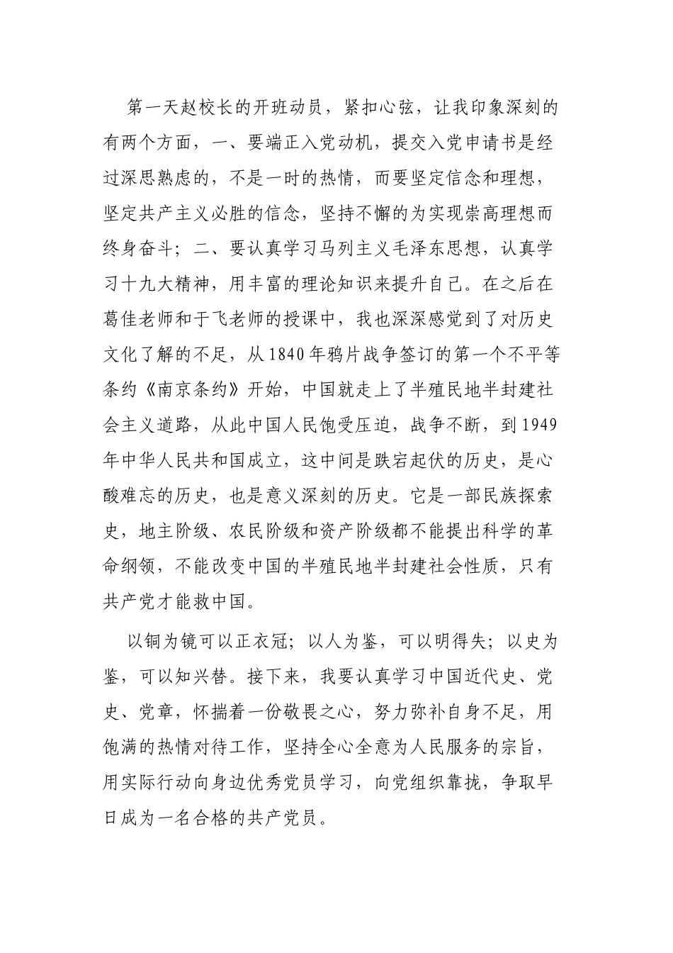 读《全国党员教育培训工作规划》心得范文三篇.docx_第2页