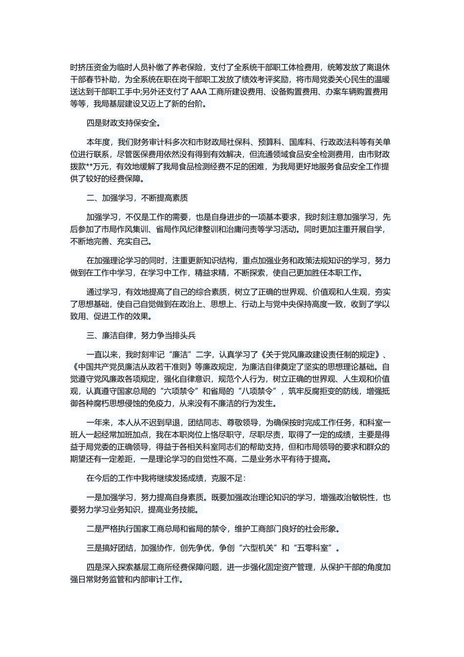 财务工作述职报告（5篇）与2019扶贫工作总结（六篇）.docx_第2页