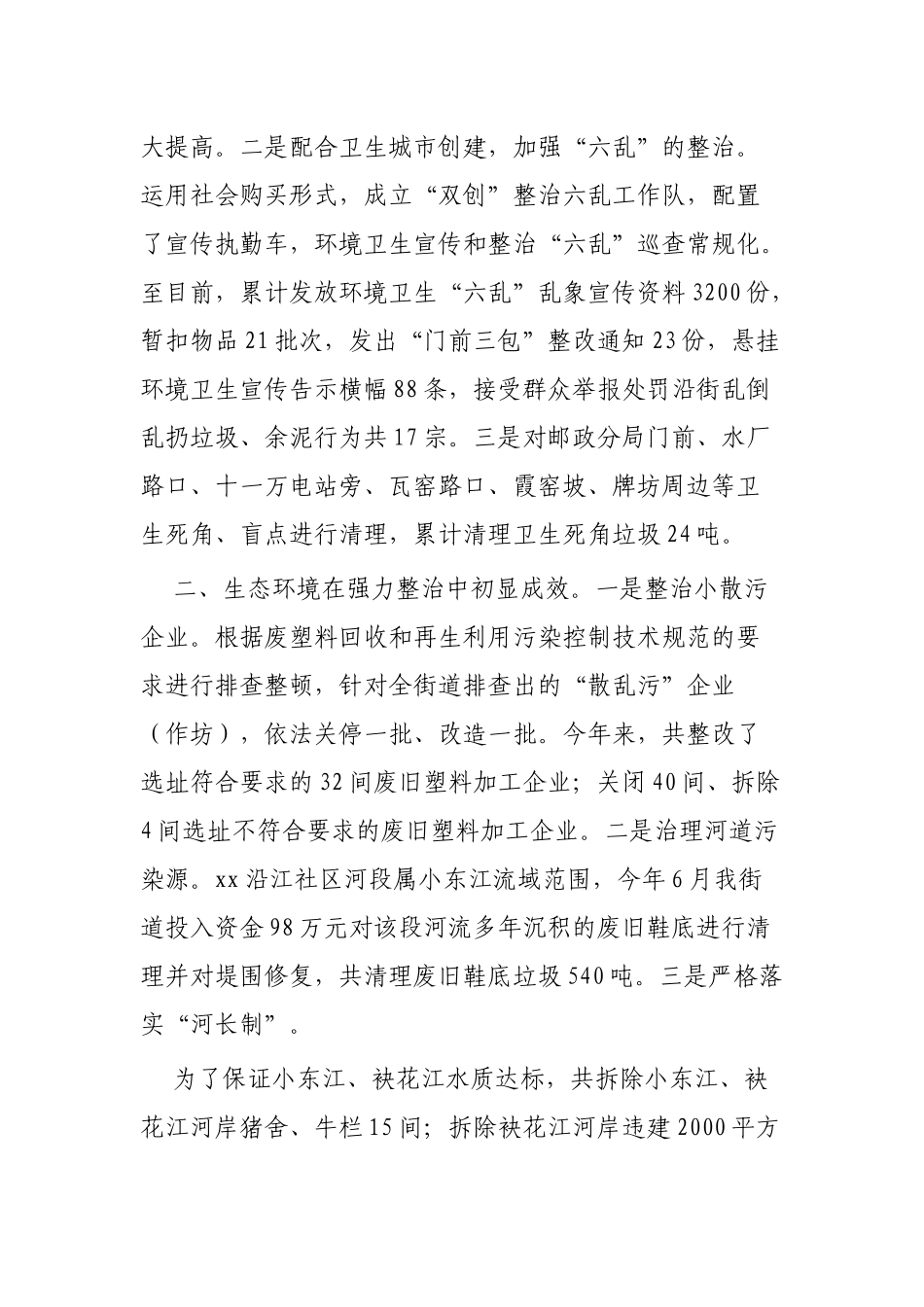 街道2019年工作总结范文三篇.docx_第2页