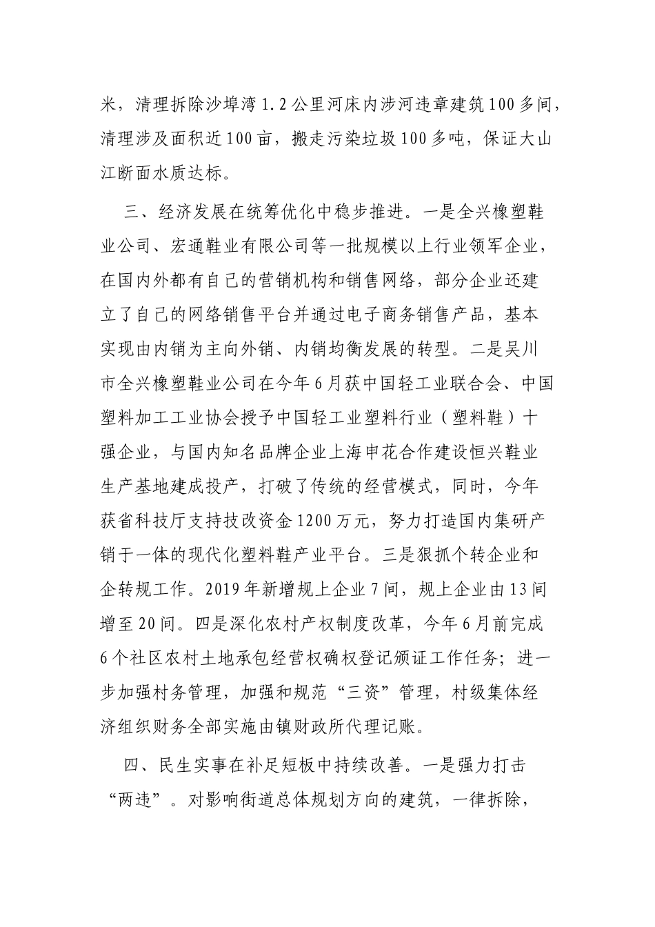 街道2019年工作总结范文三篇.docx_第3页
