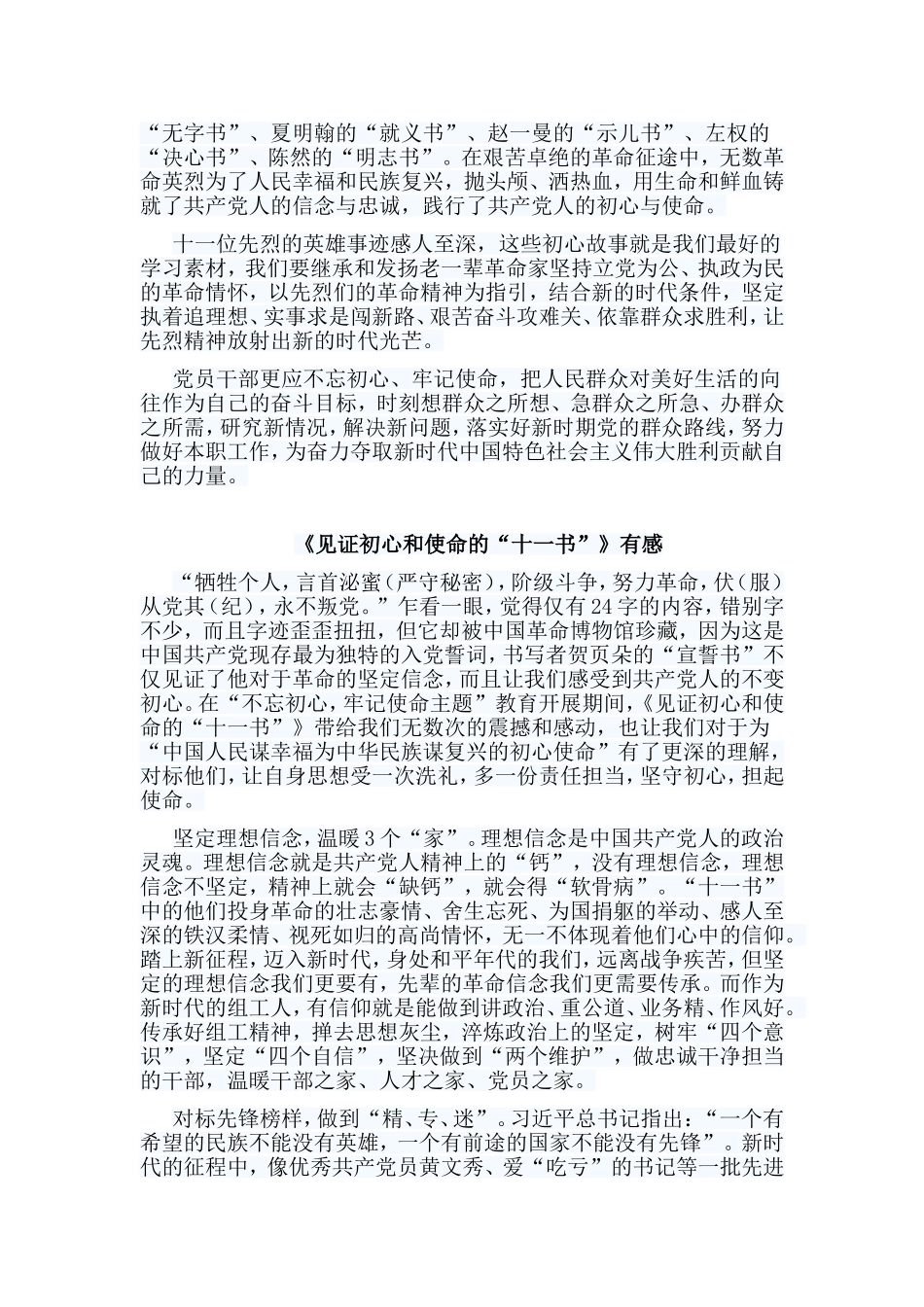 5篇《见证初心和使命的“十一书”》有感.doc_第3页