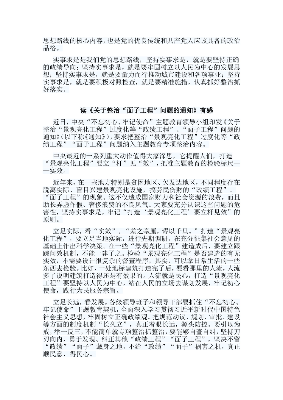 6篇读《关于整治“面子工程”问题的通知》有感.doc_第3页