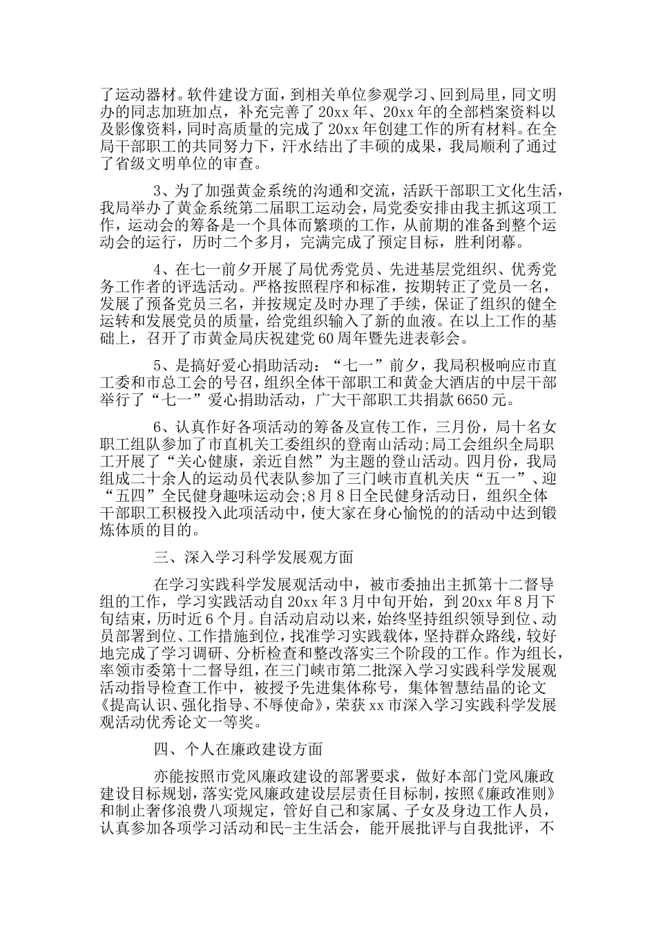 领导干部述职述廉报告.doc_第2页