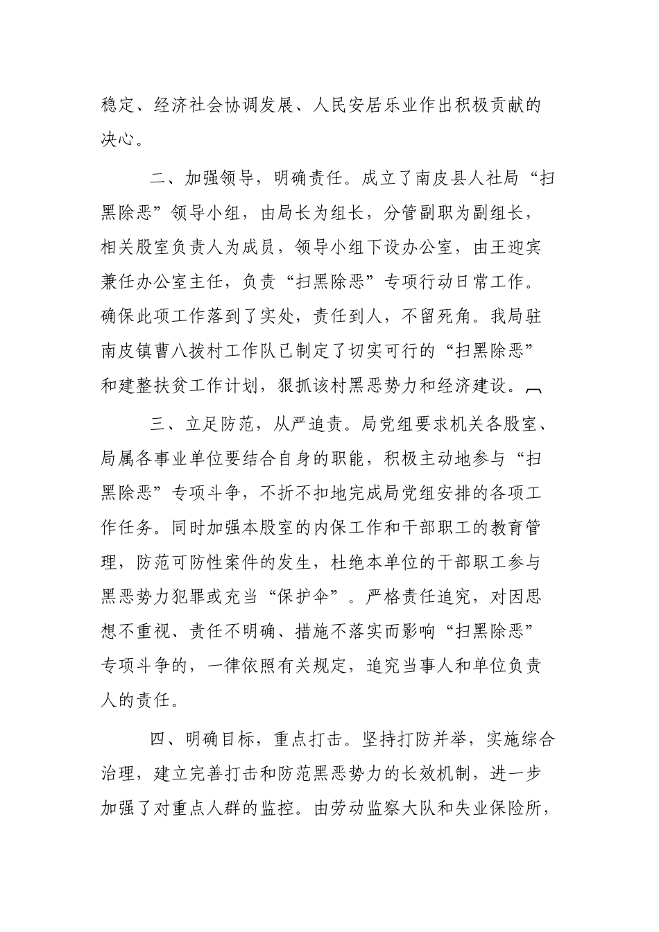 “扫黑除恶”专项斗争工作总结范文4篇.docx_第2页