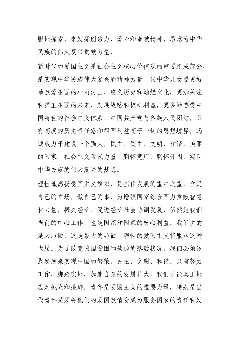 《新时代爱国主义教育实施纲要》读后感三则.docx_第2页