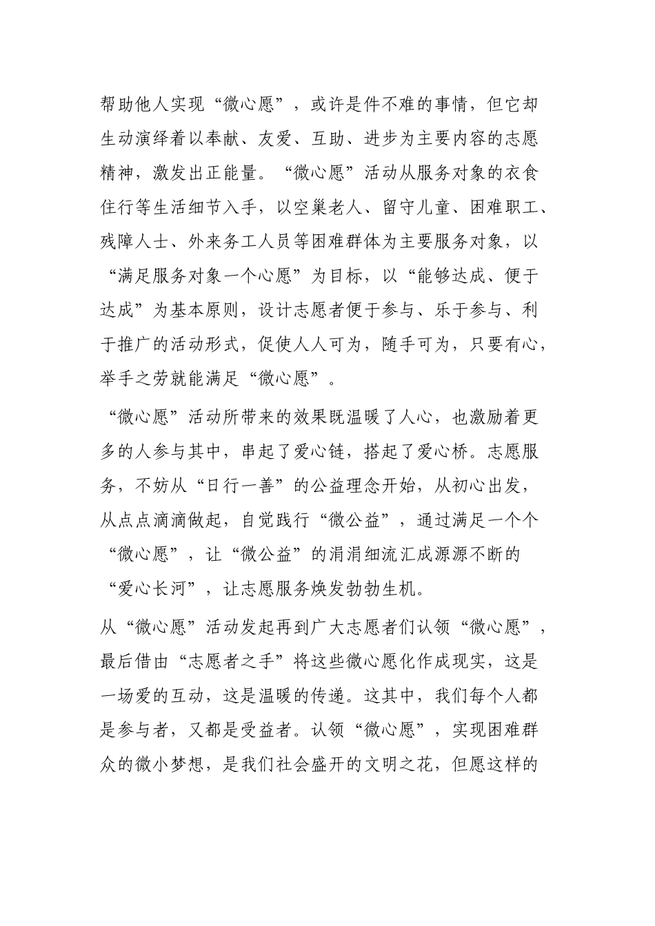志愿服务活动动员讲话稿4篇.docx_第3页