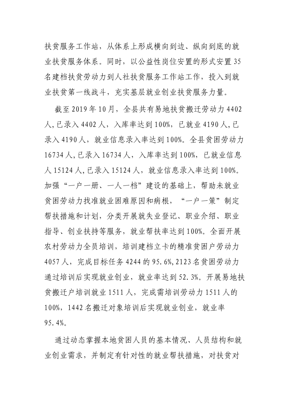 2019年人社局工作总结3篇.docx_第2页