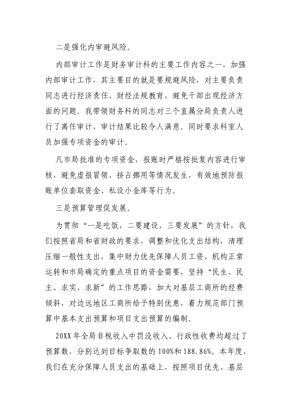 财务工作述职报告三篇.docx_第2页