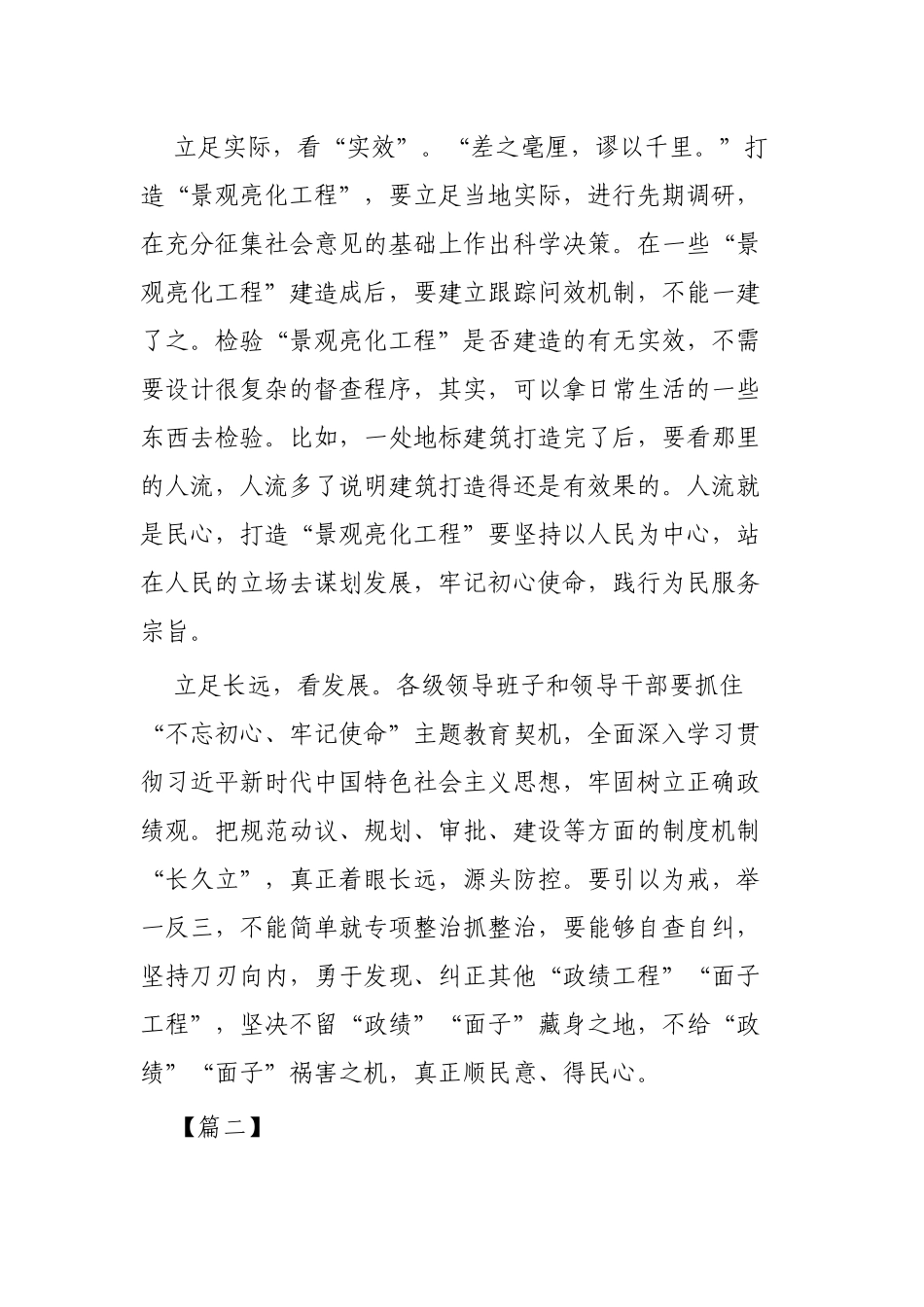 读《关于整治“面子工程”问题的通知》有感体会4篇.docx_第2页