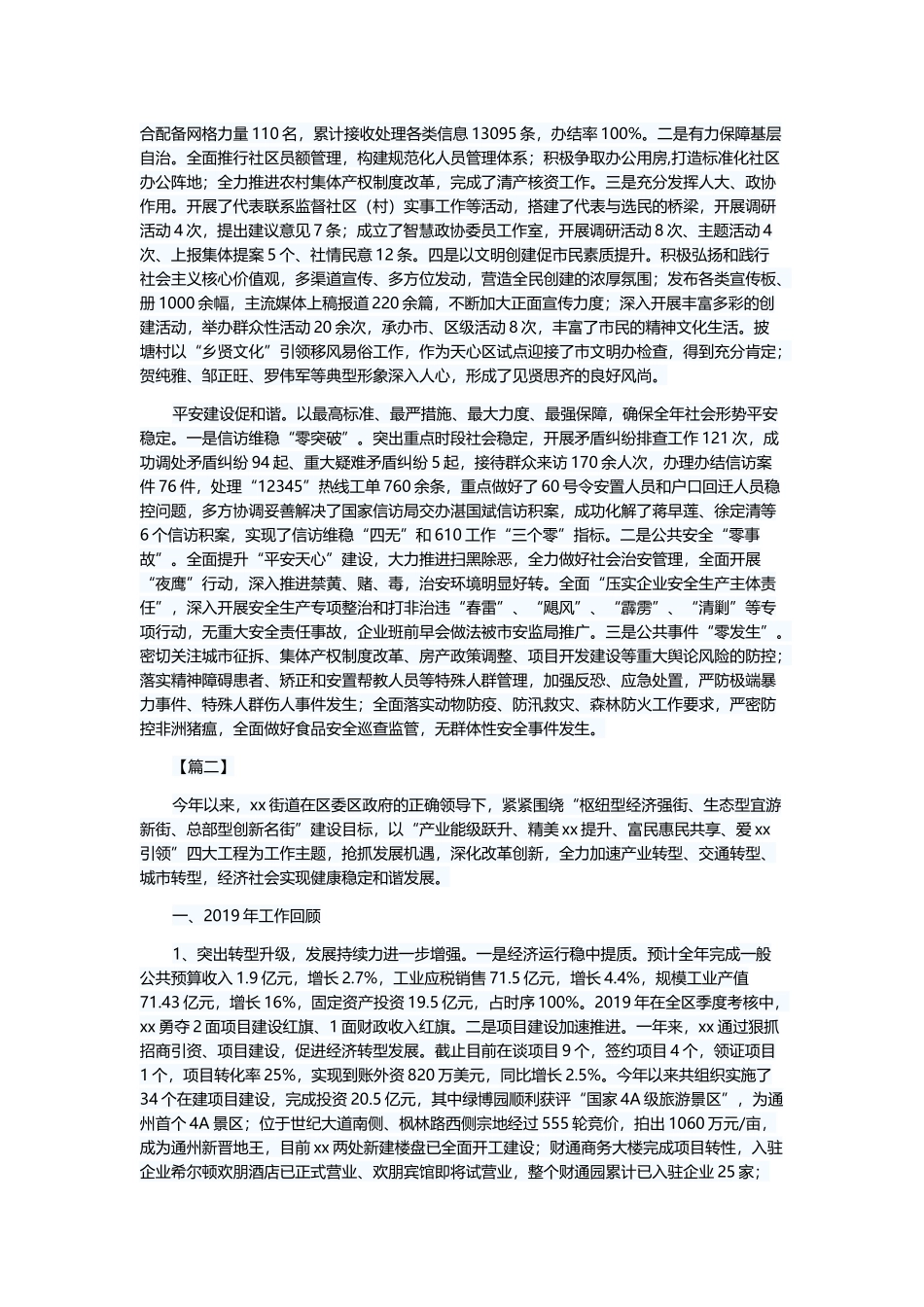 2019年街道工作总结5篇与2019年度信访工作总结5篇.docx_第3页