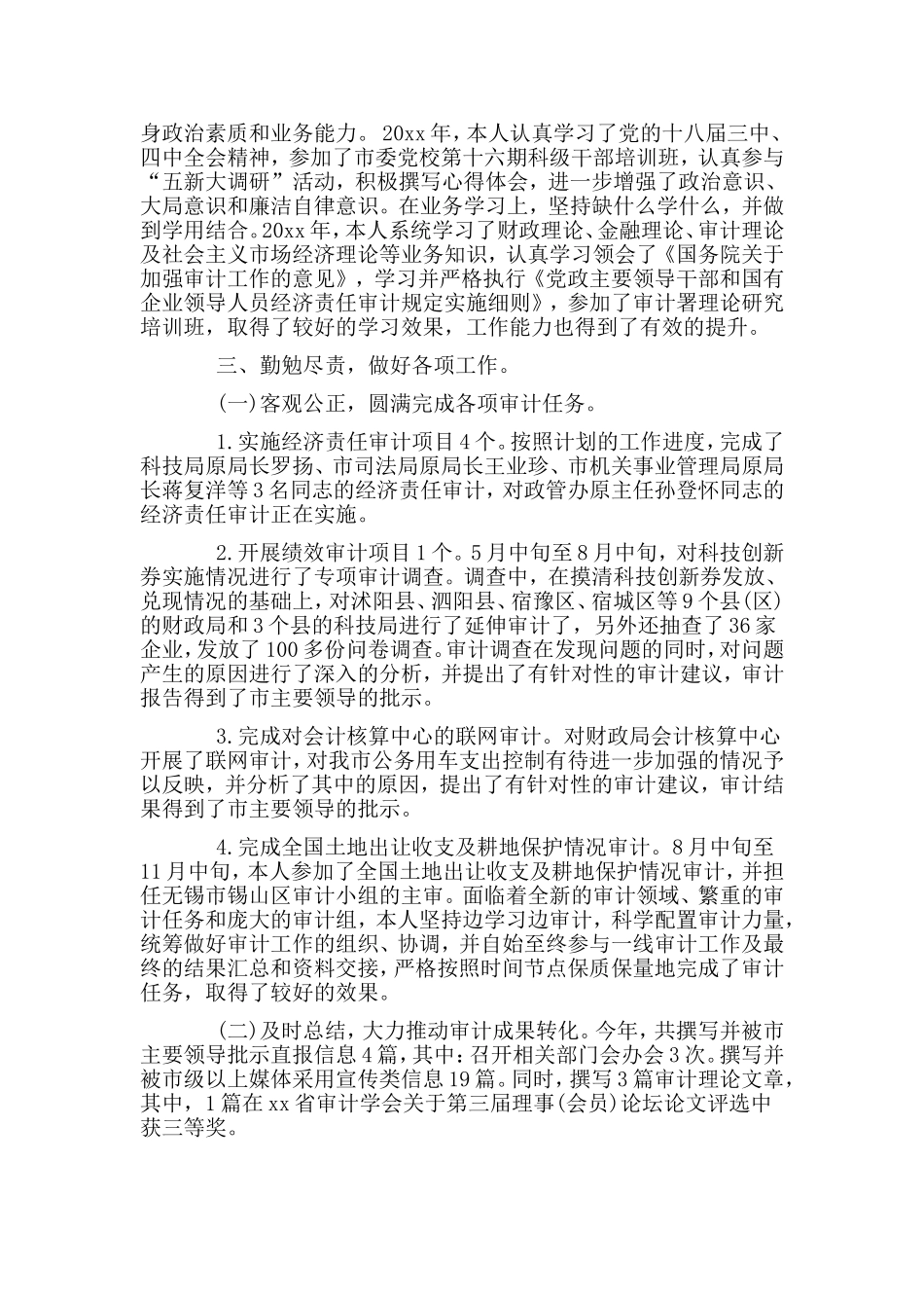 2篇乡镇科级干部述职述廉报告.doc_第3页