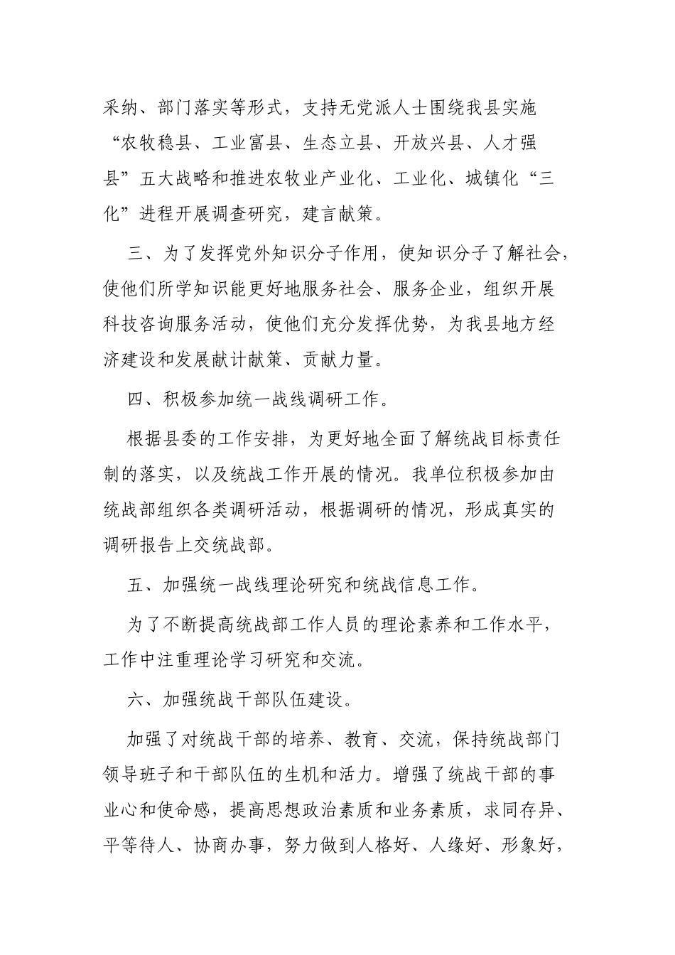 统战工作总结四篇.docx_第3页