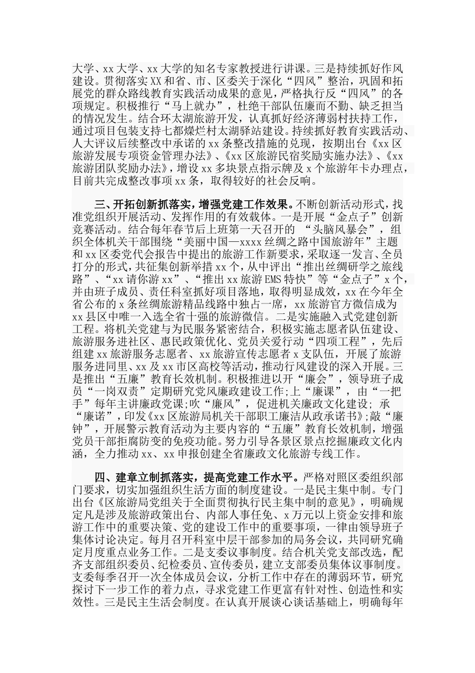 旅游局机关党建工作责任制落实情况报告.doc_第2页