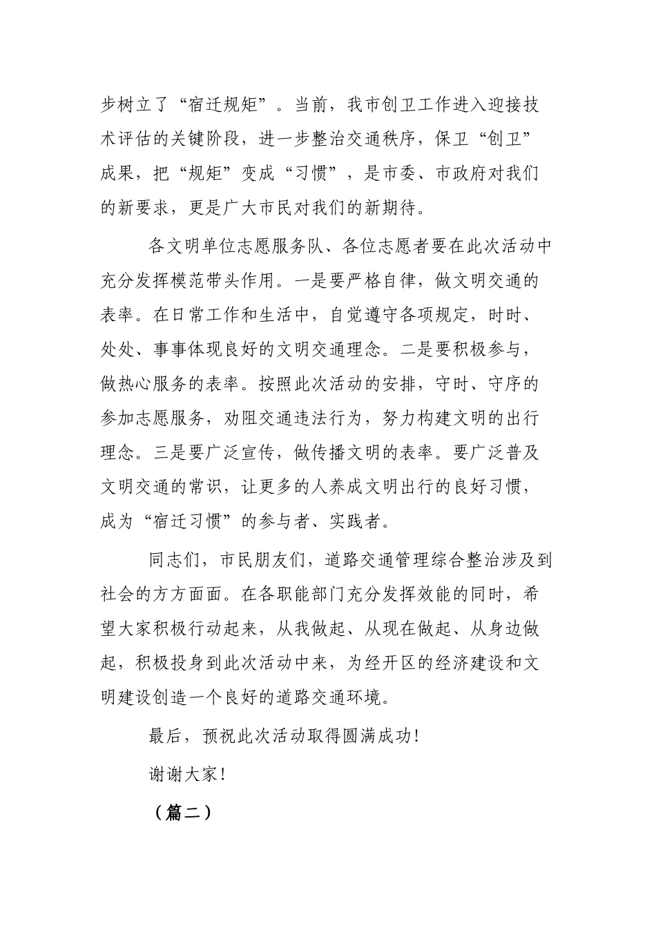 在志愿服务活动启动仪式上的讲话稿3篇.docx_第2页