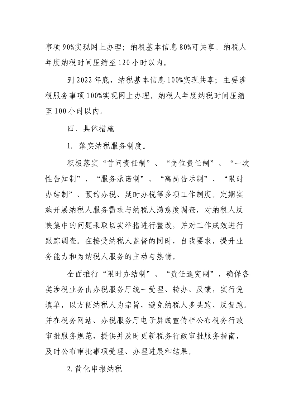 2019年局机关优化营商环境总结范文3篇.docx_第3页