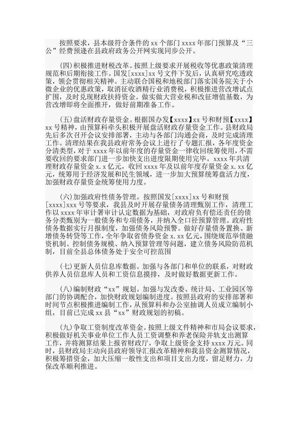 财政局预算科个人年度述职述廉报告.doc_第2页