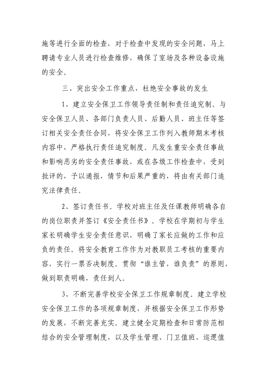2019年学校安全工作总结3篇精选.docx_第3页