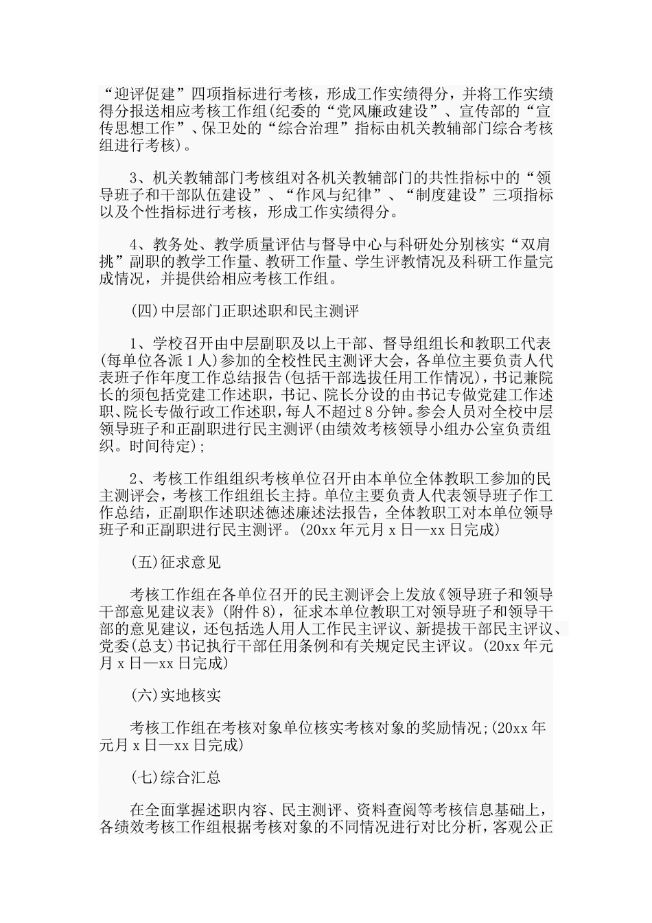 学院年度中层领导班子、领导干部和教职员工绩效考核工作方案.doc_第3页