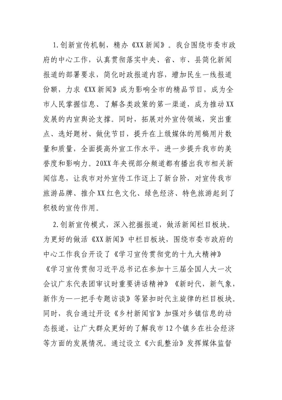 电视台年度工作总结三篇.docx_第2页