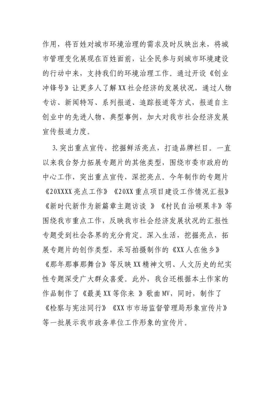 电视台年度工作总结三篇.docx_第3页