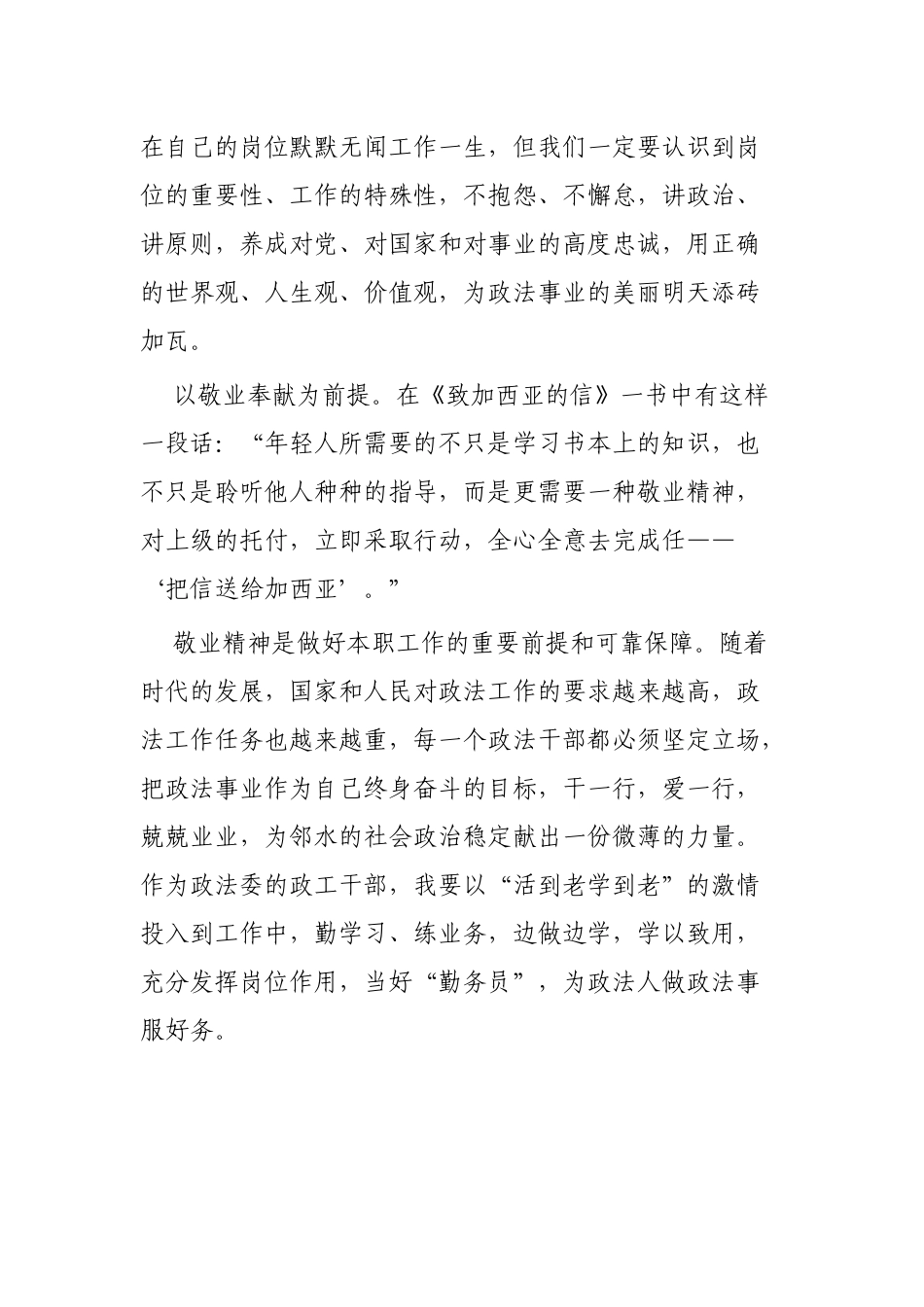 读《见证初心和使命的“十一书”》有感体会4篇.docx_第2页