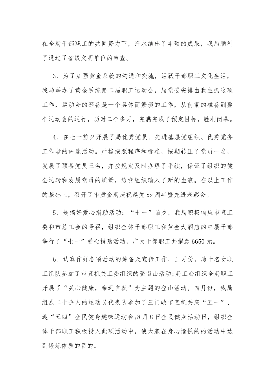 2019年度述职述德述廉报告范文5篇.docx_第3页