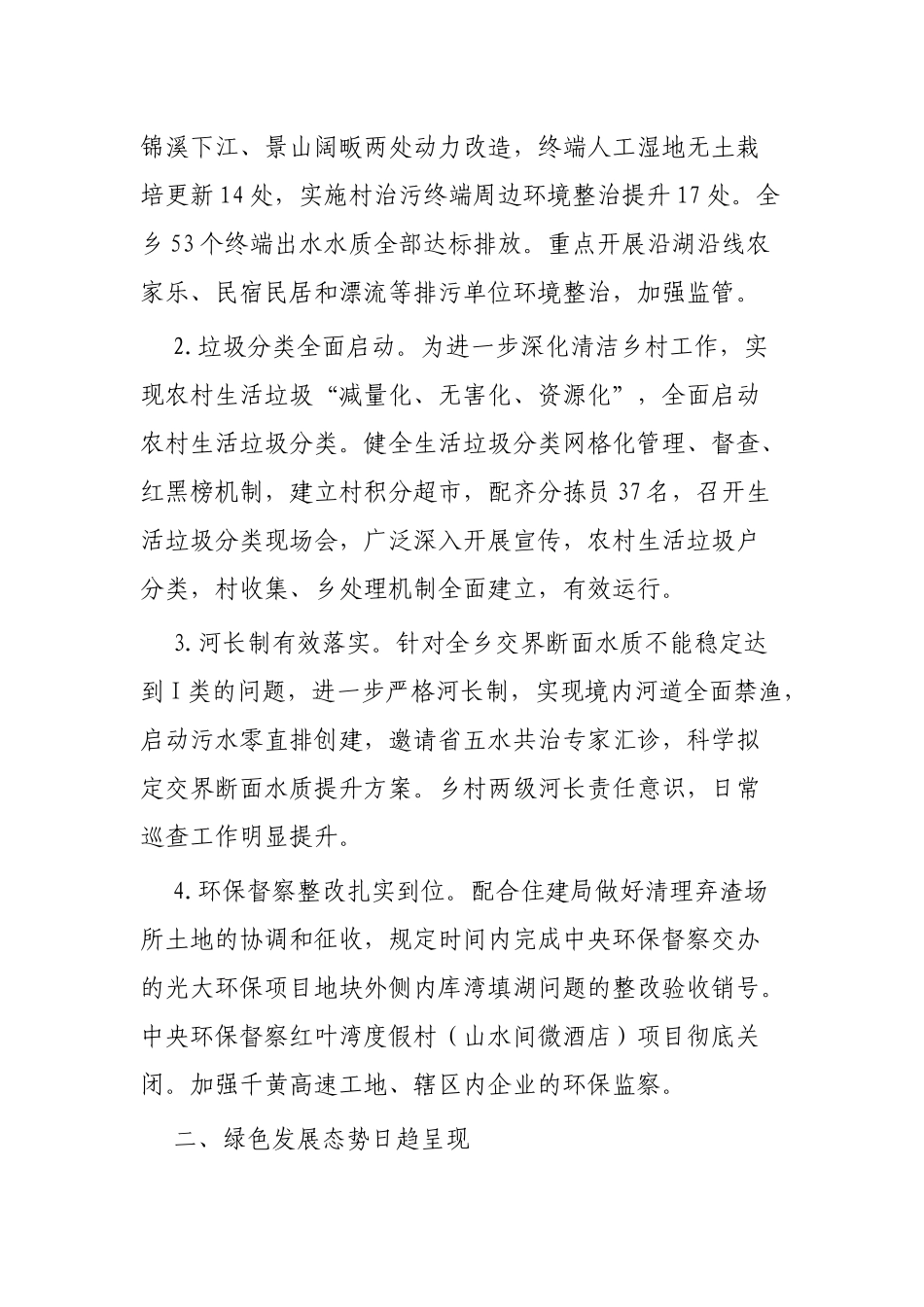 2019年乡工作总结范文3篇.docx_第2页