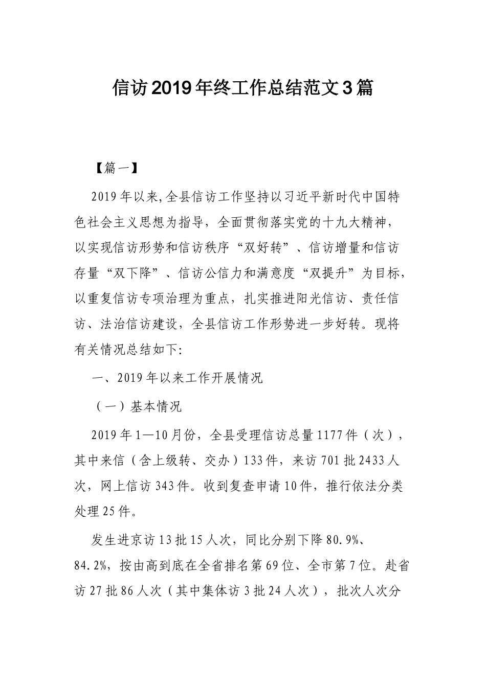 信访2019年终工作总结范文3篇.docx_第1页