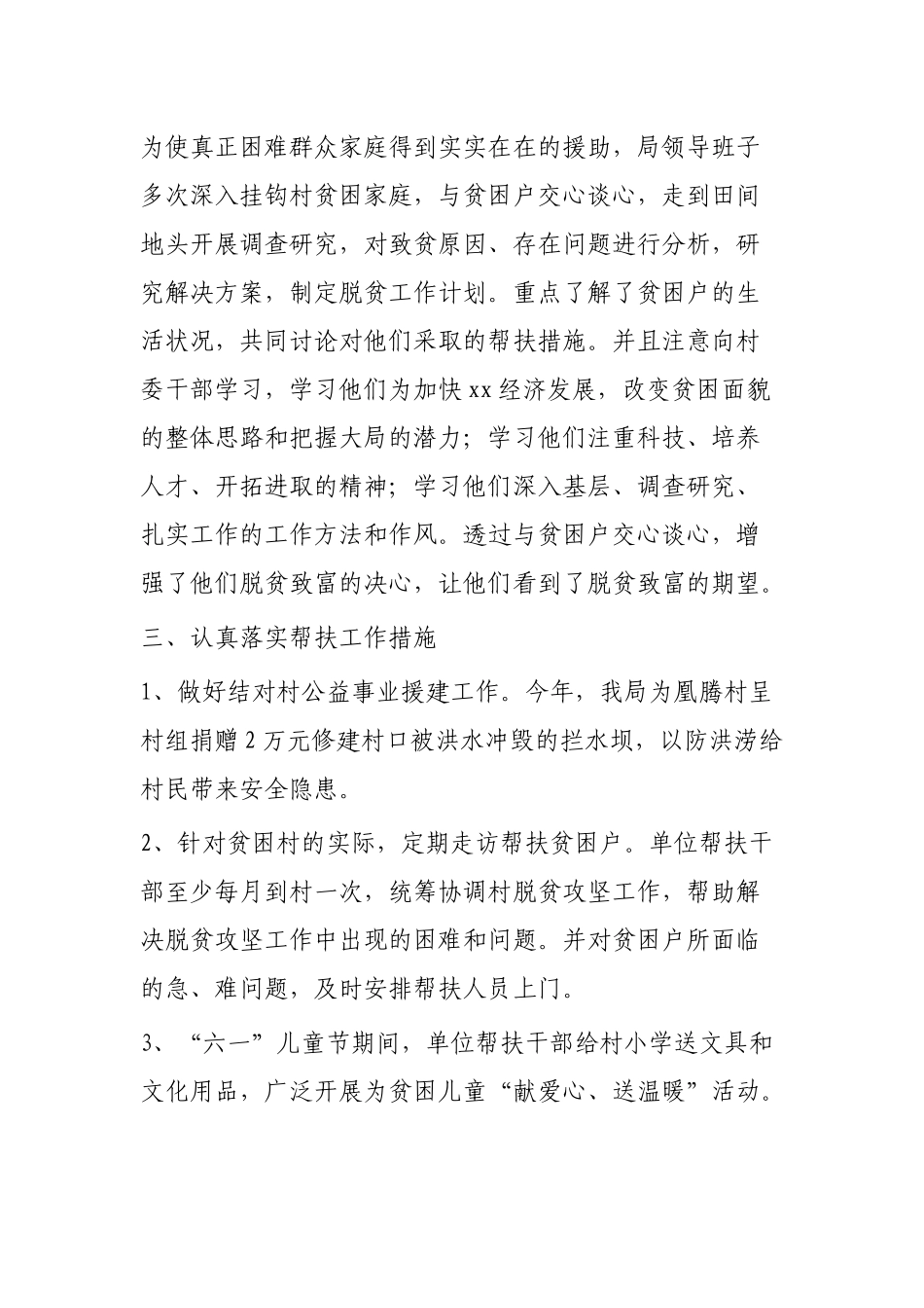定点扶贫工作总结3篇.docx_第2页