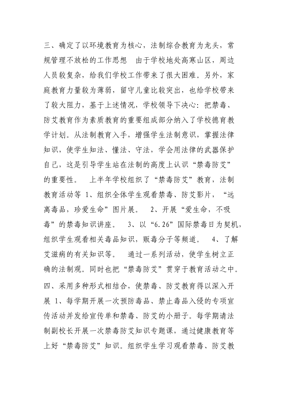 防治艾滋病工作总结范文3篇.docx_第2页